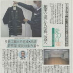 中部経済新聞掲載