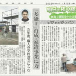 中部経済新聞掲載